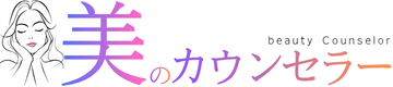 美のカウンセラー