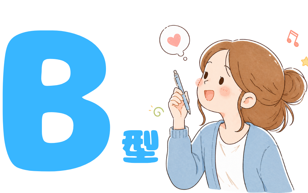 B型女性